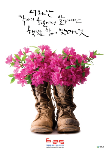 6.25 60주년 포스터